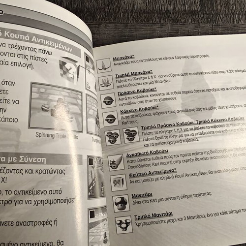 Mario Kart Nintendo DS Greek instruction manual