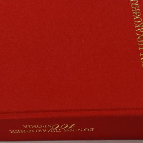 National Gallery Album 100 Years new, arts