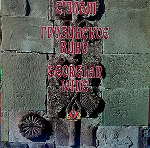 Georgian Wine