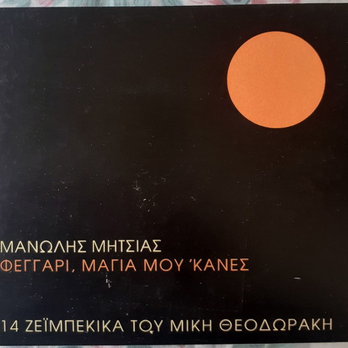 Manolis Mitsias Feggari Maya Mou 'Kanes CD used, laiko
