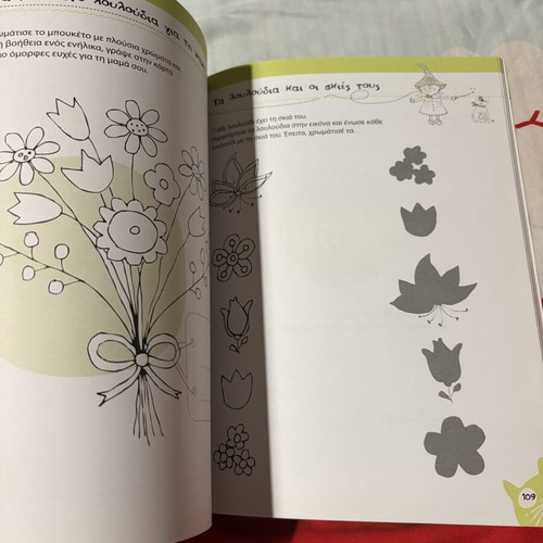 Sto Nipiagogeio Me Hara Activity Sheets new