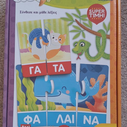 Educational game Οι Πρώτες μου Συλλαβές like new for ages 3-6