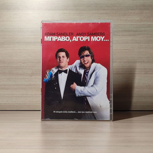 That's My Boy DVD used with Greek subtitles