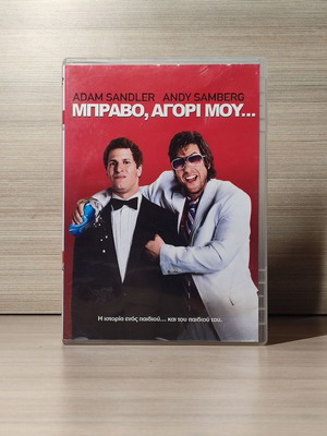 That's My Boy DVD used with Greek subtitles