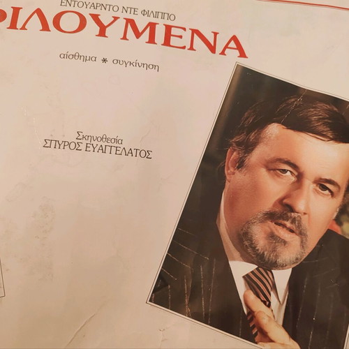 Filoumena poster Aliki Vougiouklaki used with second poster from magazine