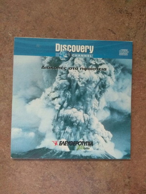 Discovery Channel Diakopes sta Ifaisteia DVD new, documentary with subtitles