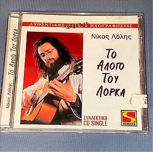 "Το άλογο του Λόρκα" Νίκος Λόλης απάνιο συλλεκτικό CD SINGLE SONORA καινούριο σφραγισμένο / δίσκος / σπάνιες ηχογραφήσεις