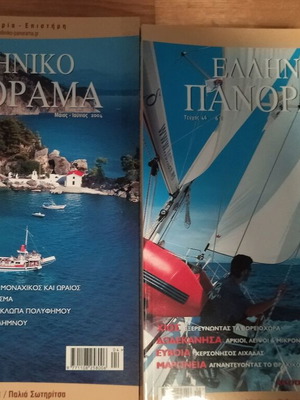 Ελληνικό Πανόραμα σετ 34 τεύχη σαν καινούργιο 2000-2005