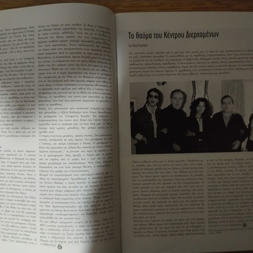 Metronomos magazine like new, tribute to Nikos Mamangakis