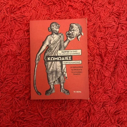 Book Guide to All Ancient Greek Comedies used