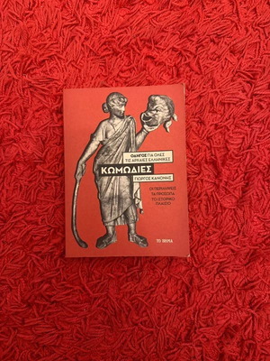 Book Guide to All Ancient Greek Comedies used