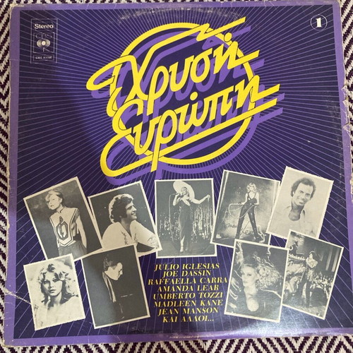 Chrysi Evropi LP vinyl collection used with packaging wear