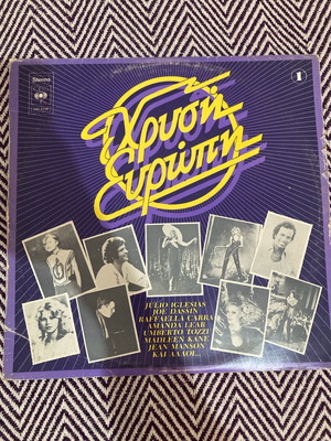 Chrysi Evropi LP vinyl collection used with packaging wear