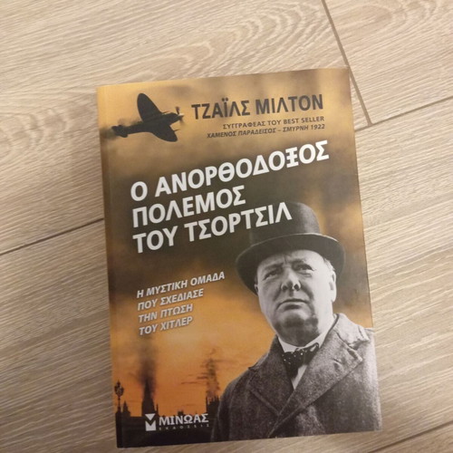 The Unorthodox War of Churchill like new