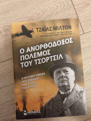 The Unorthodox War of Churchill like new
