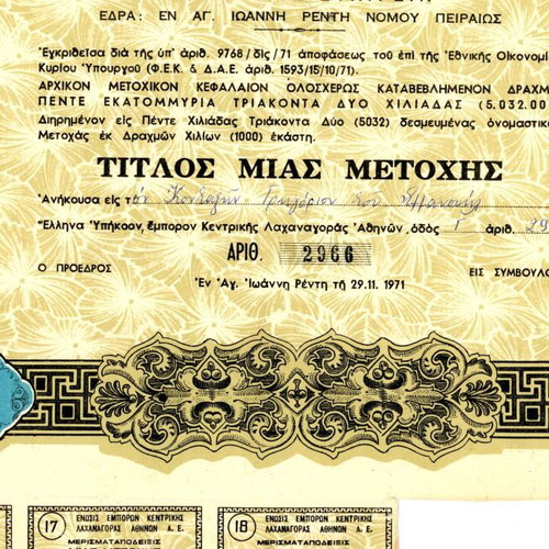 Share of Union of Merchants Central Athens Vegetable Market SA used (29.11.1971)