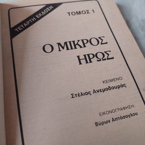 O Mikros Iros Volume 1 comic like new, vintage collectible