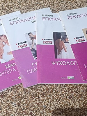 The Small Encyclopedia of Women magazines like new, multiple issues