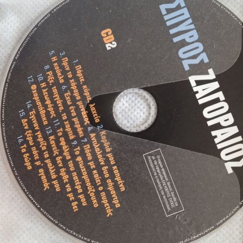 Zagoraios Rempetika Portreta CD used, anthology 24 CDs