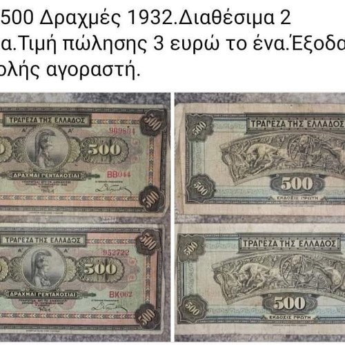 Various Greek banknotes used