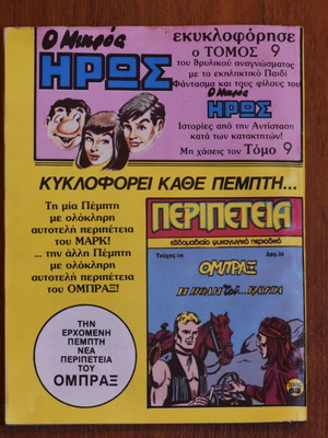 Κόμικς Περιπέτεια No 105 σαν καινούργιο