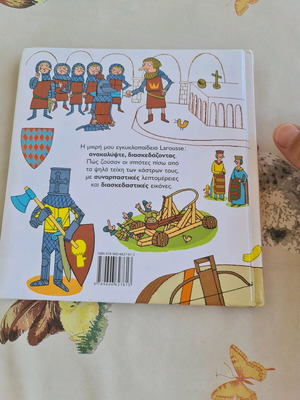 Children's book Ιππότες και Κάστρα like new, Elektra editions