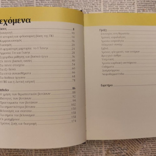 Dictionary of Traditional Chinese Medicine new, Greek language