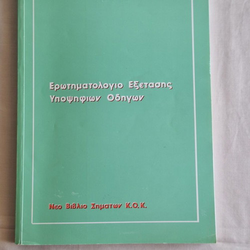 Vintage 1999 K.O.K. Driving Exam Questionnaire book