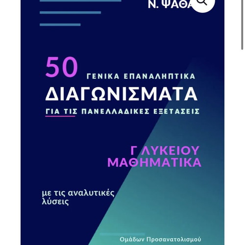 Psatha Mathematics Study Guide for High School