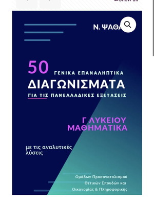 Psatha Mathematics Study Guide for High School