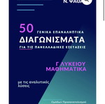 Psatha Mathematics Study Guide for High School