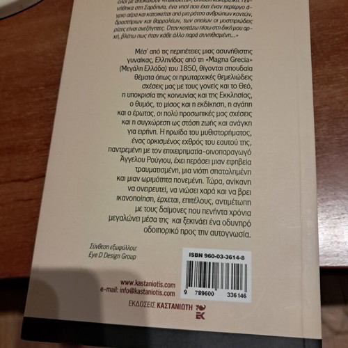 Lacryma Christi by Filomila Lapata like new, Greek literature novel