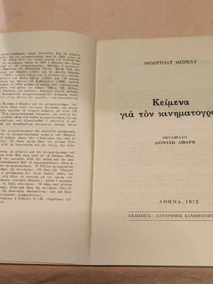Bertolt Brecht Texts for Cinema new