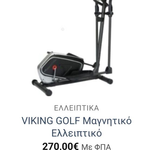 Viking Golf elliptical used for home fitness