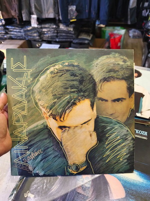 Giorgos Linardakis Ti Symvainei vinyl record like new