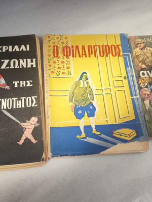 3 vintage ελληνικά βιβλία από 1957 έως 1971