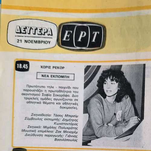 Radiotileorasi issue 718 used (19-11-1983) with Dimitris Papamichail and Koralia Karanti