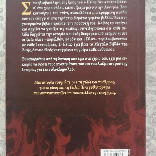 Book To Mystiko Vivlio like new