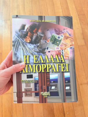 I Ellada Aimorragí Volume C, like new, Greek language book