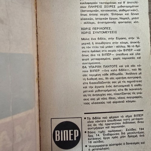 Madam Sousou by Dimitris Psathas vintage book used