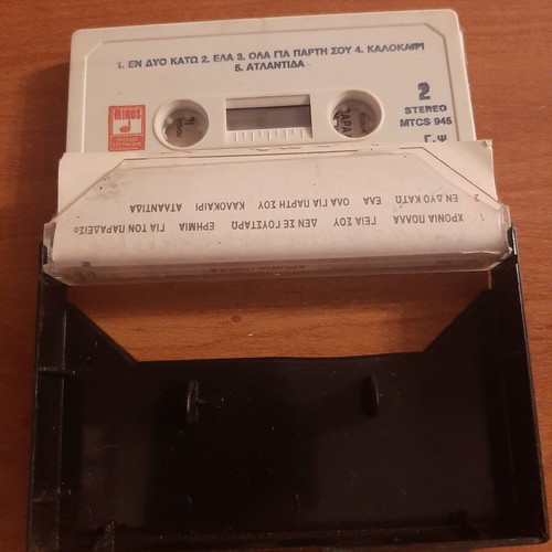 Vasilis Papakonstantinou Chronia Polla cassette used, rock