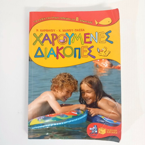 Happy Holidays used, workbook for children finishing 2nd grade
