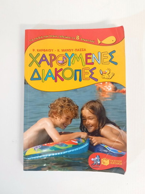 Happy Holidays used, workbook for children finishing 2nd grade
