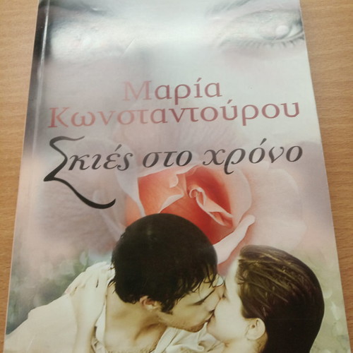 Shadows in Time used book by Maria Konstantourou