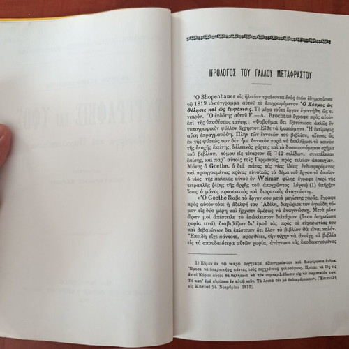 Arthur Schopenhauer Συγγραφείς και ύφος book like new, Greek