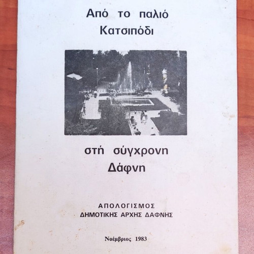 Rare edition book 'From Old Katsipodi to Modern Dafni' 1983