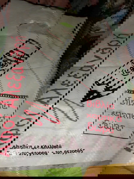 ΣΥΛΛΕΚΤΙΚΗ ΣΑΚΟΥΛΑ ΑΛΕΞΑΝΔΡΗ