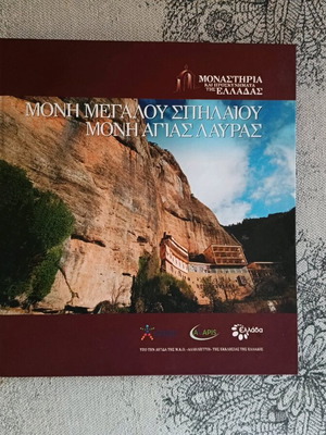 Moni Megalou Spilaiou Moni Agias Lavras new book