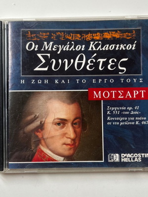 Wolfgang Amadeus Mozart CD μεταχειρισμένο, Συμφωνία αρ. 41 & Κοντσέρτο για πιάνο αρ. 21