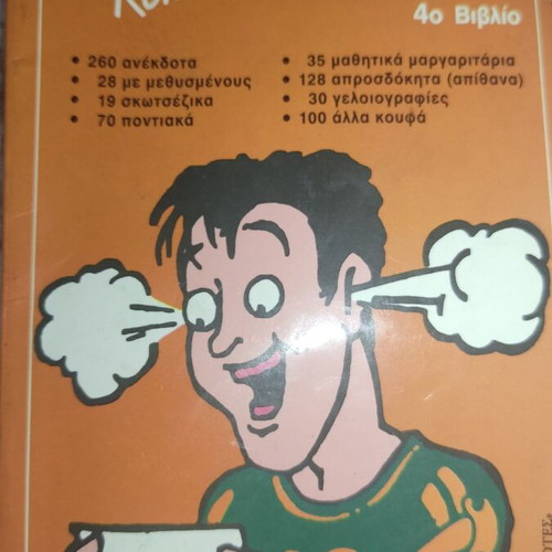 Euthyma kai Exypna book used
